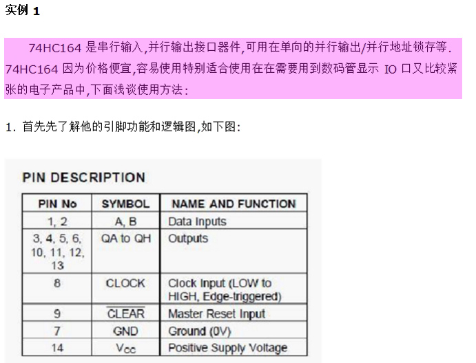 74HC164应用002.jpg